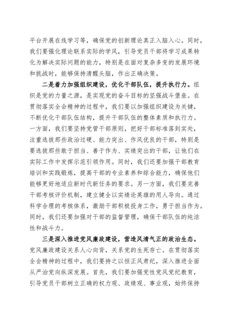 市长学习党的二十届三中全会精神研讨发言材料交流讲话心得体会20241018_第2页