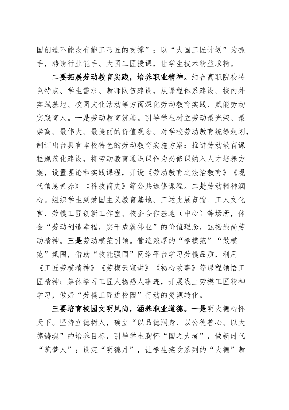 职业技术院校学生职业素养教育推进会议讲话20241018_第2页