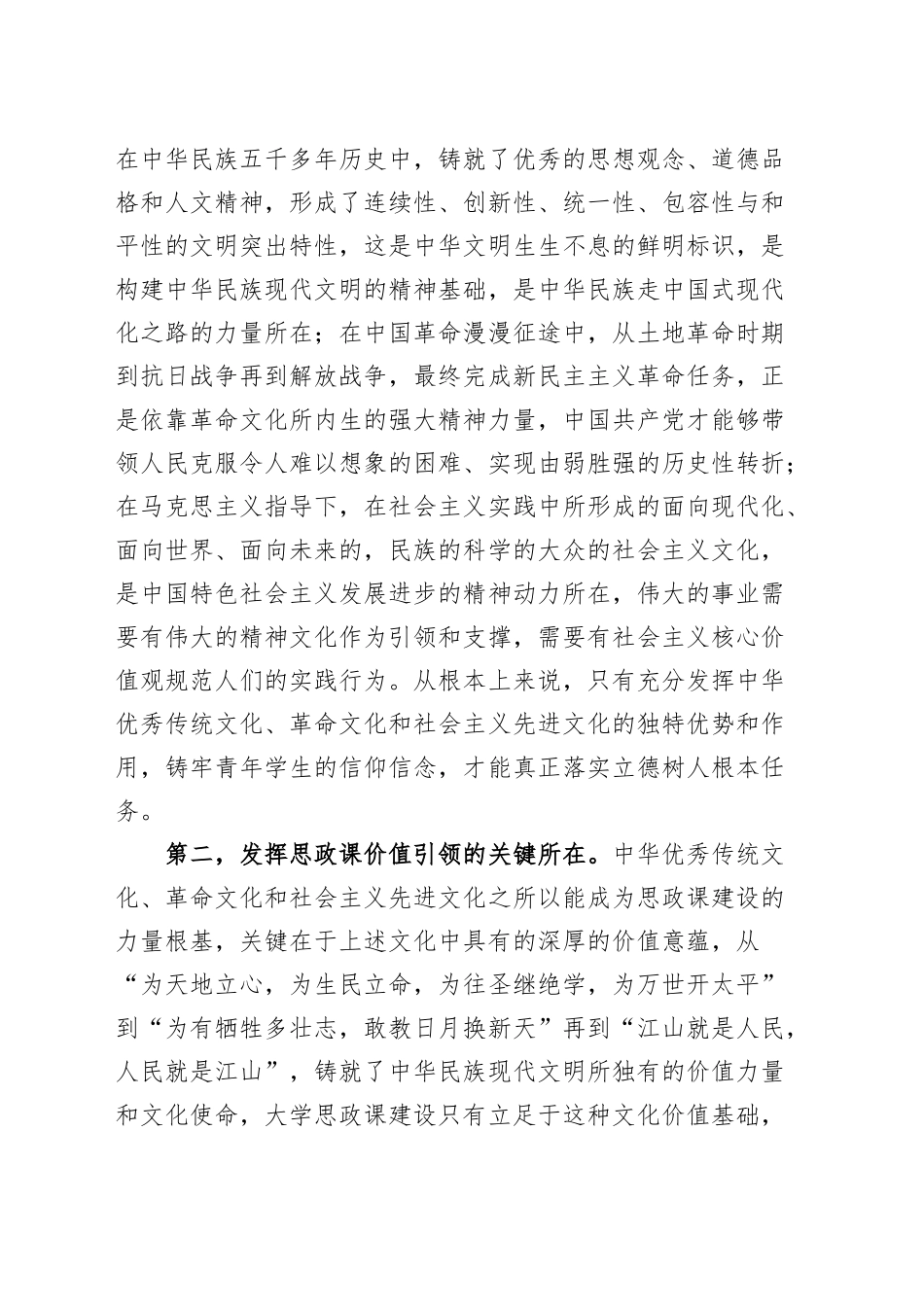 高校思政课建设推进会议讲话大学学院20241018_第2页