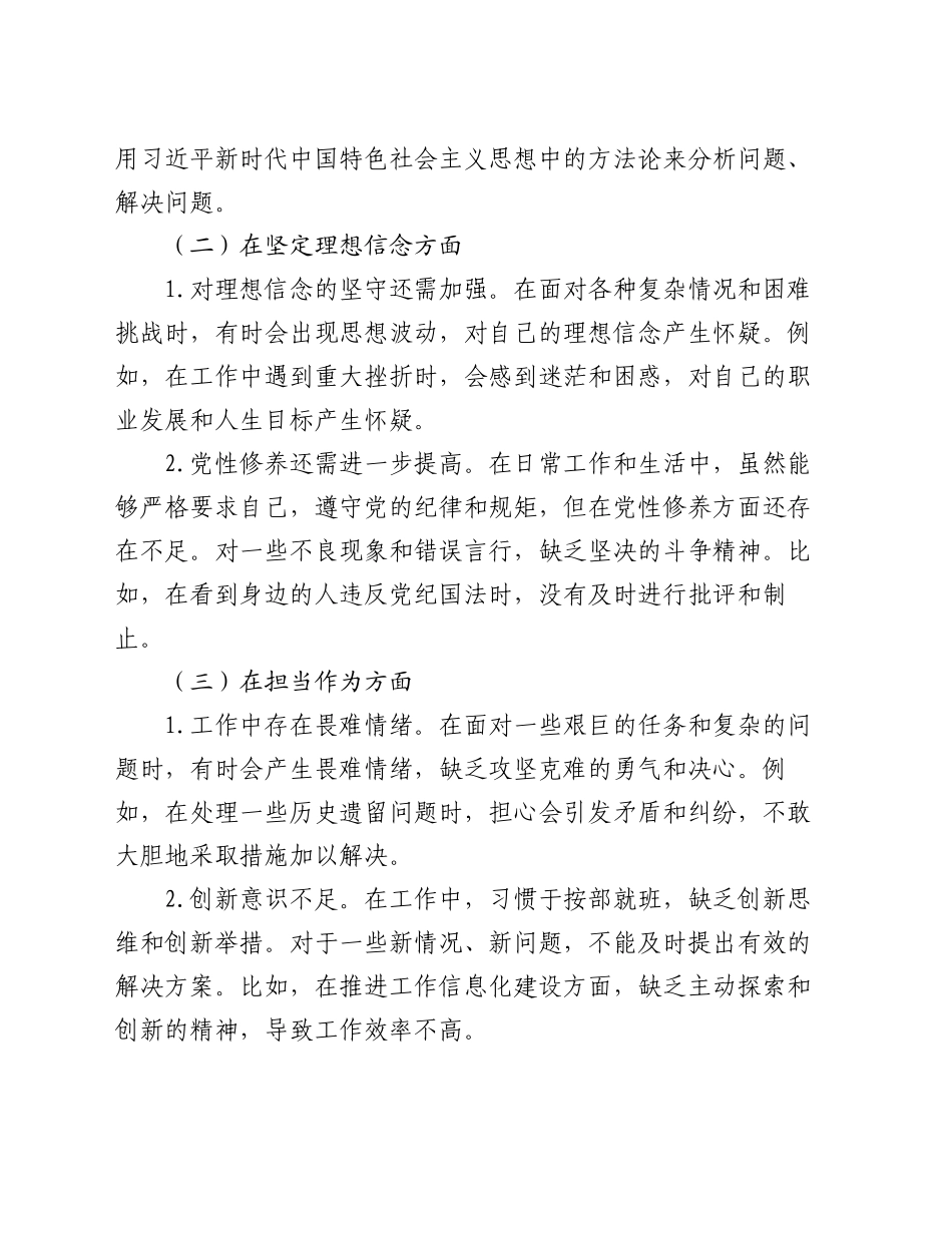 2024 年民主生活会个人对照检查材料_第2页