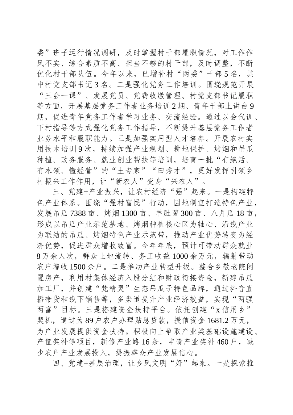 乡党委书记在基层党组织书记谈党建”经验分享交流会上的发言_第2页