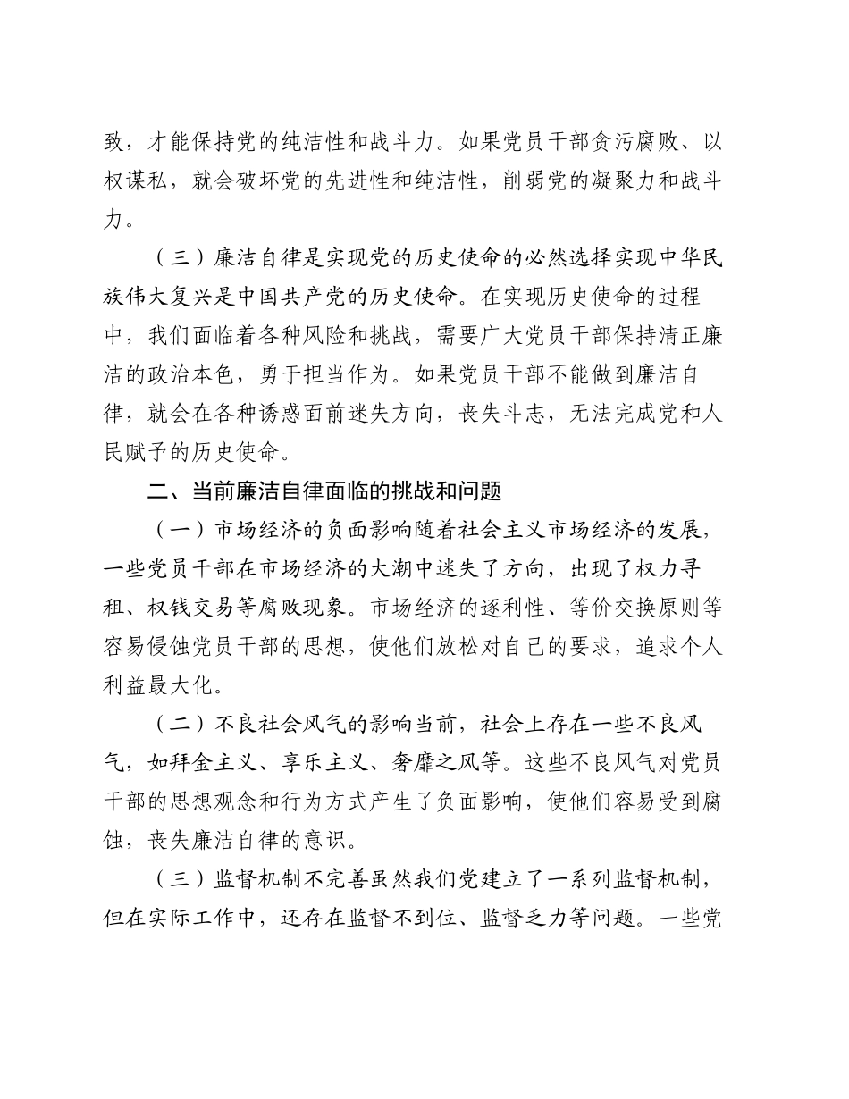 专题党课坚守廉洁底线，弘扬清风正气_第2页