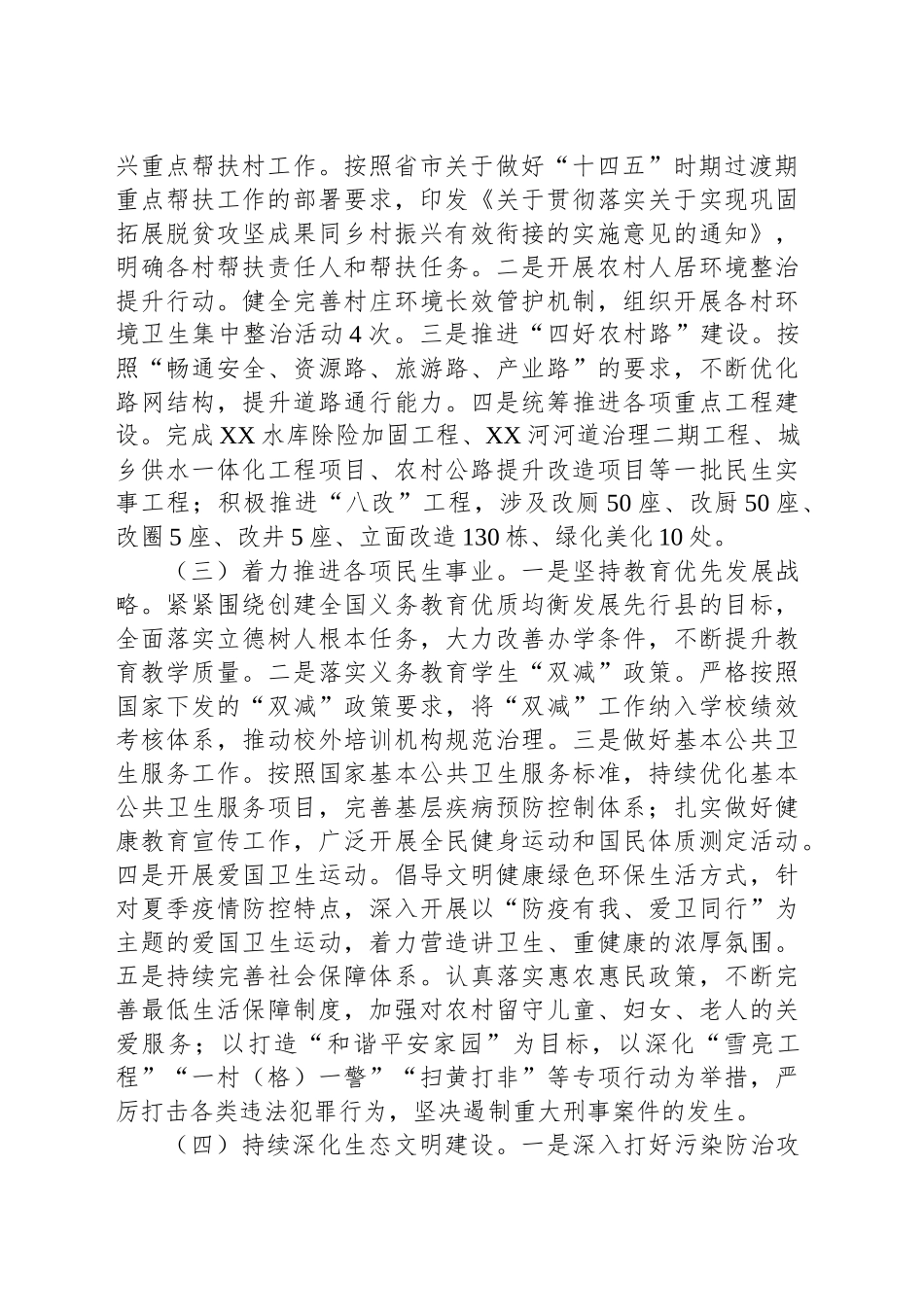 乡镇街道2024年第三季度重点工作贯彻落实情况的总结报告_第2页