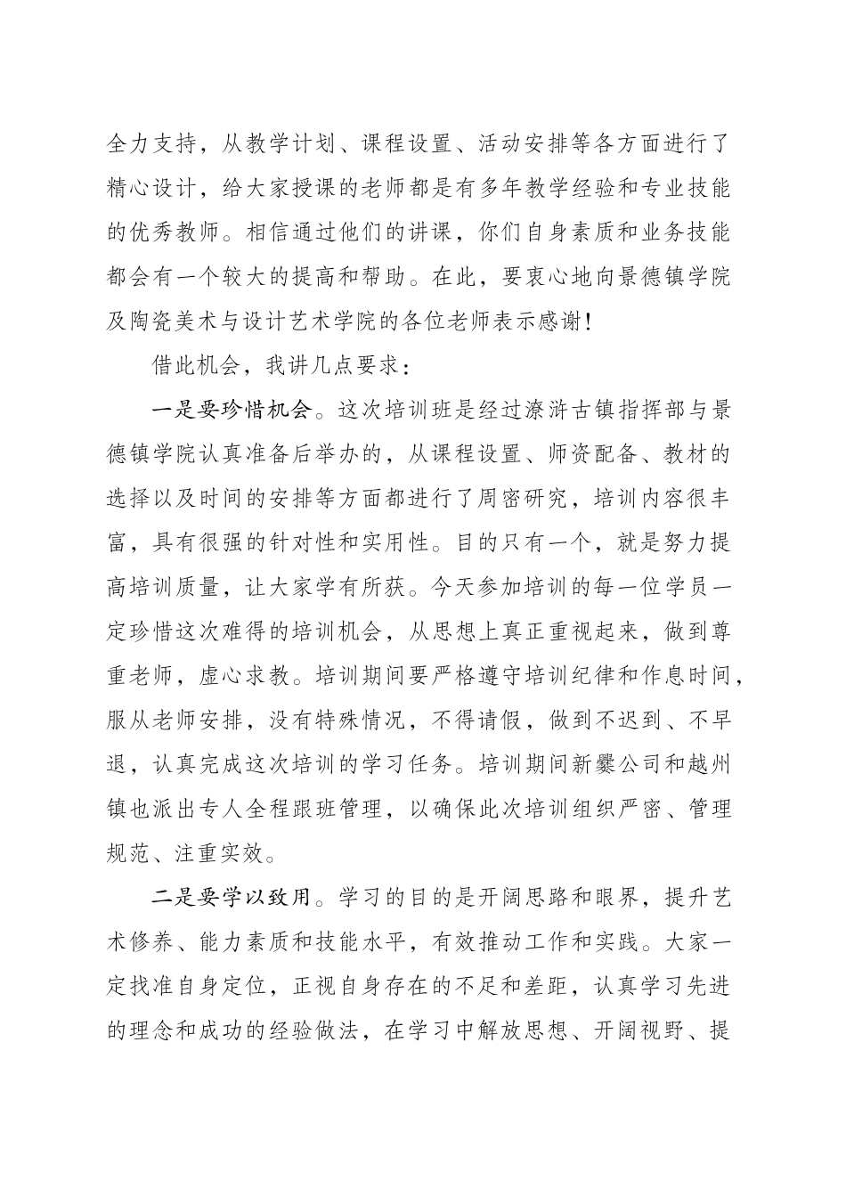 20240222在潦浒古镇土陶产业转型升级人才培训班开班仪式上的讲话_第2页