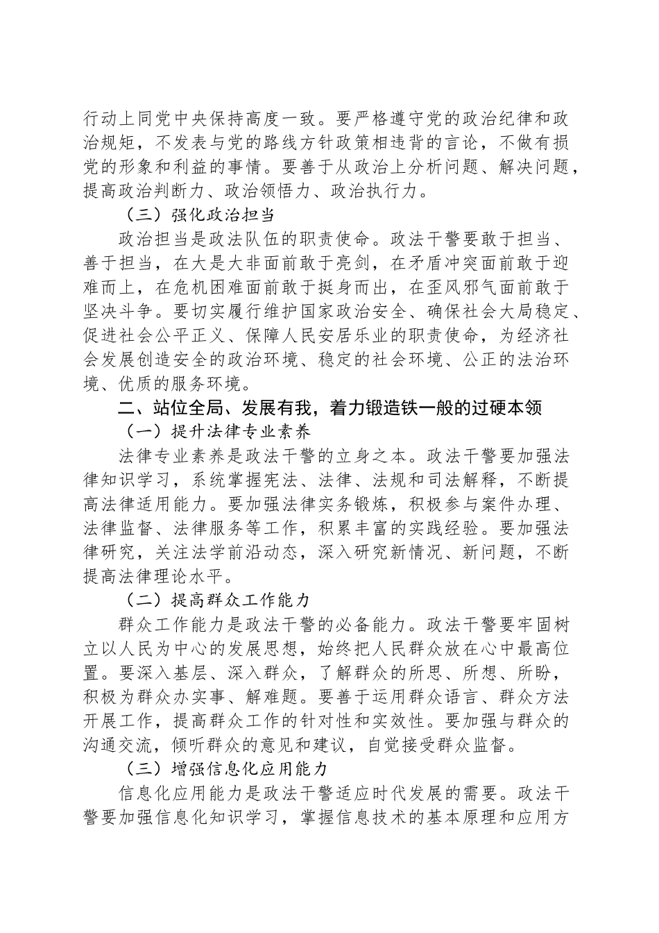 专题党课：筑牢政治忠诚，锻造四个铁一般政法铁军_第2页