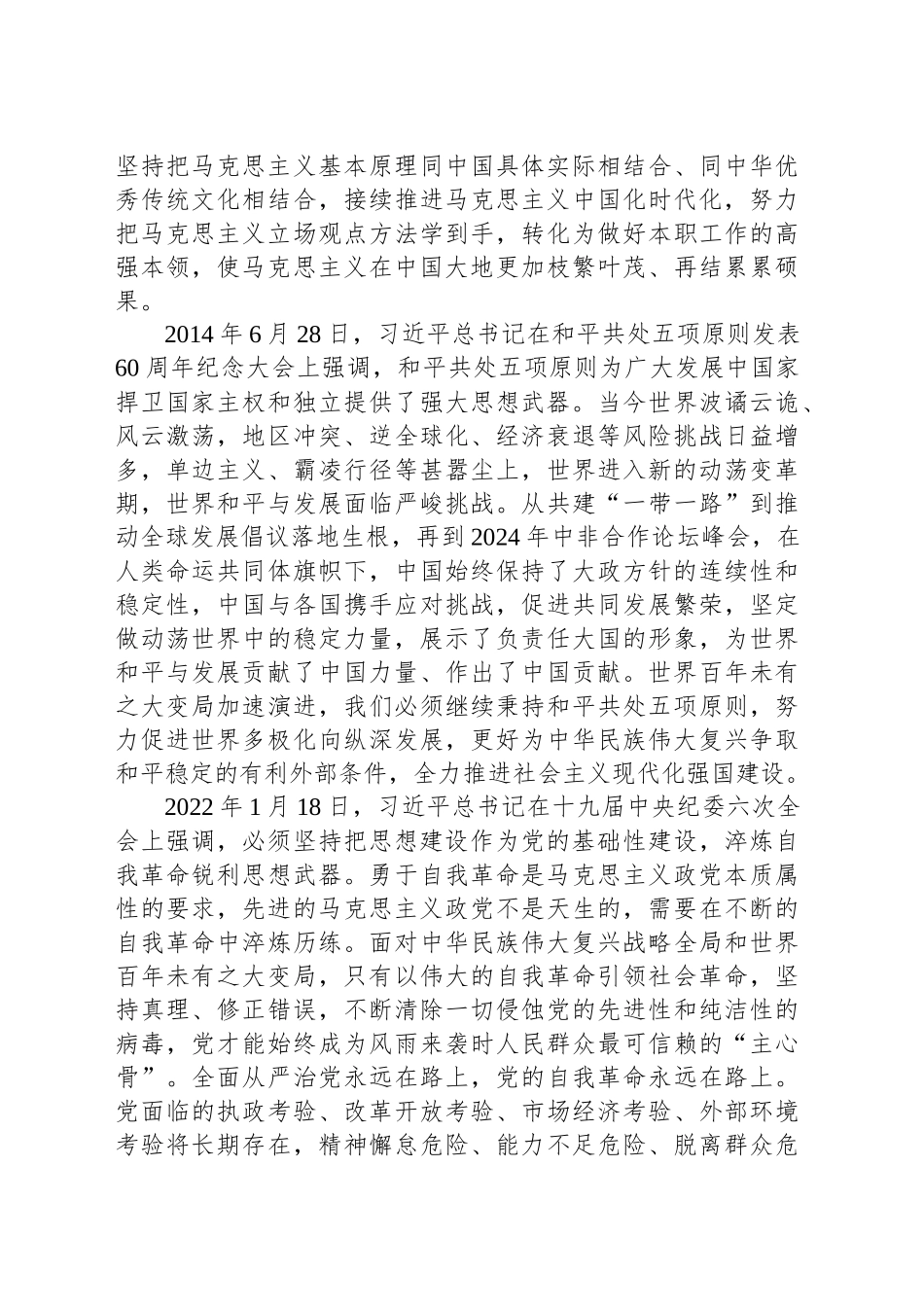 以思想的力量引领书写时代答卷_第2页