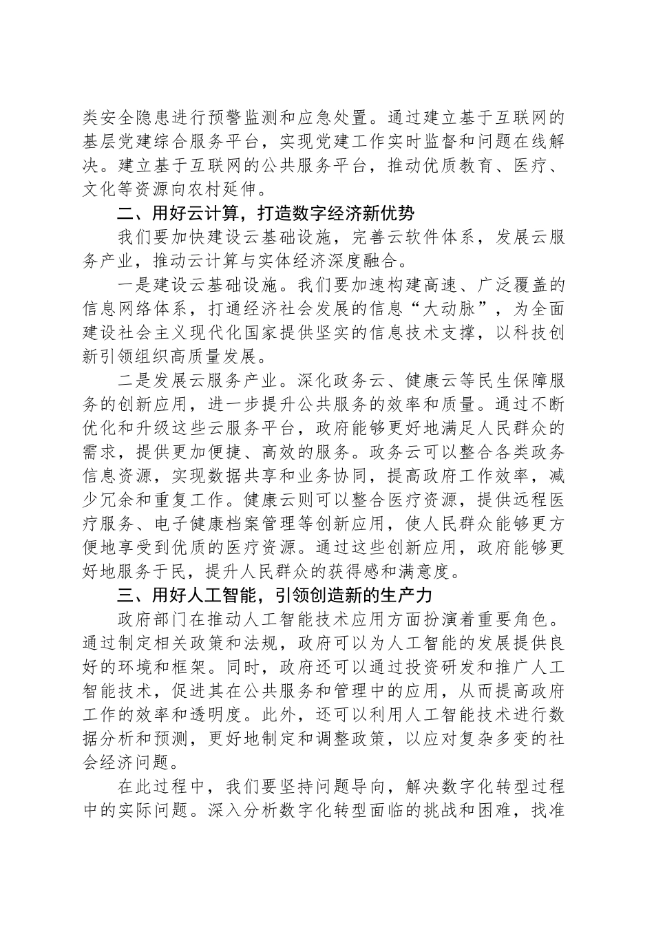 中心组研讨发言：加快数字化转型 推动高质量发展_第2页