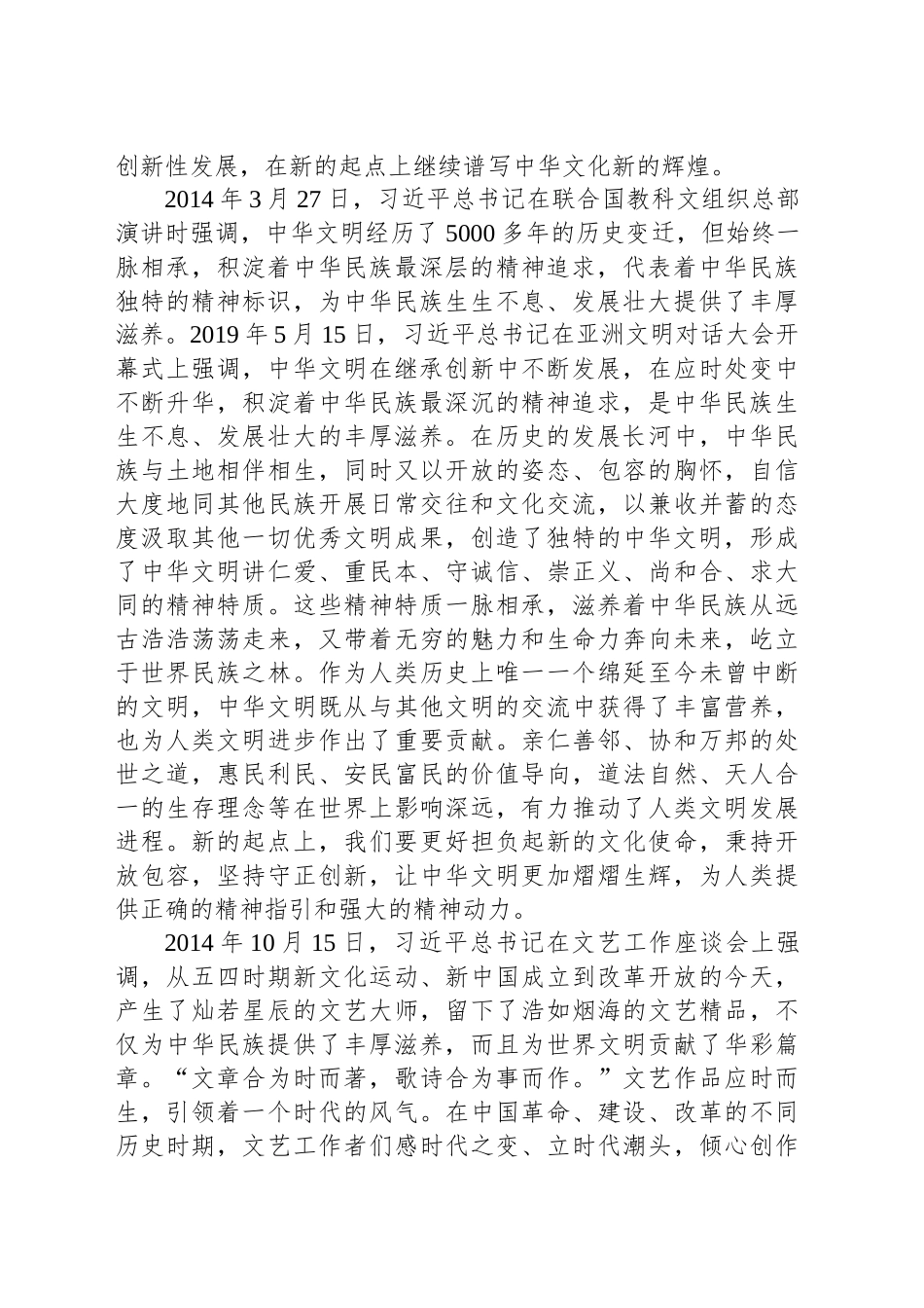 习近平总书记强调的“丰厚滋养”_第2页