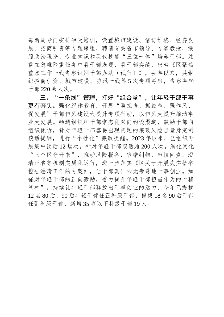 交流发言：“一盘棋、一体化、一条线” 让年轻干部教育培训增质效_第2页