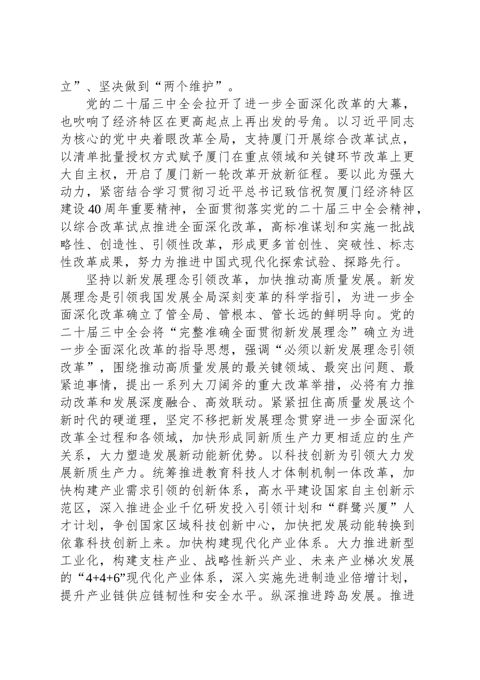 勇担进一步全面深化改革特区使命_第2页