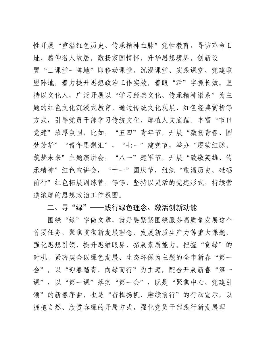 交流发言：彩绘“六色图谱”激发党建工作活力_第2页