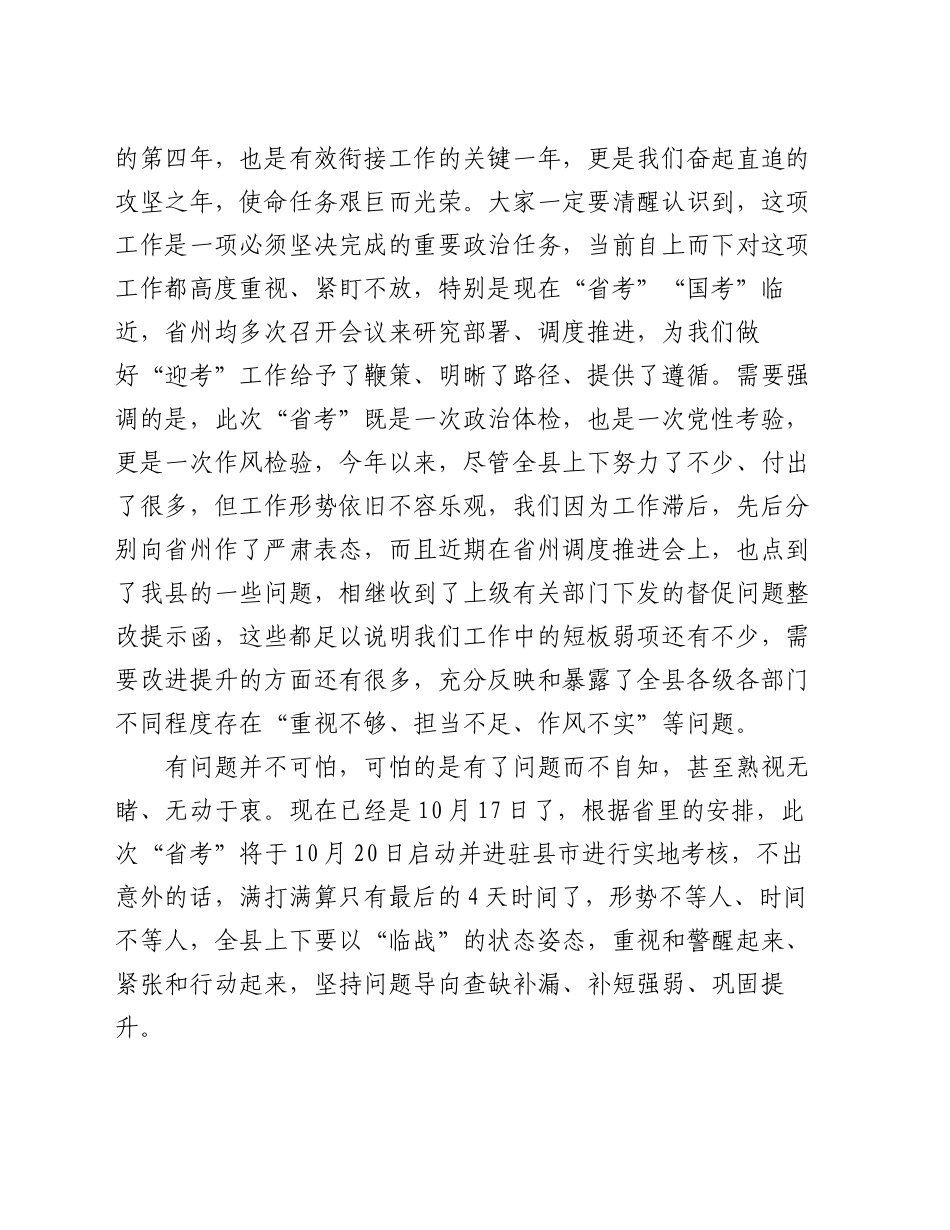 县委书记在全县推进乡村振兴战略实绩工作暨迎接评估动员部署会上的讲话_第2页