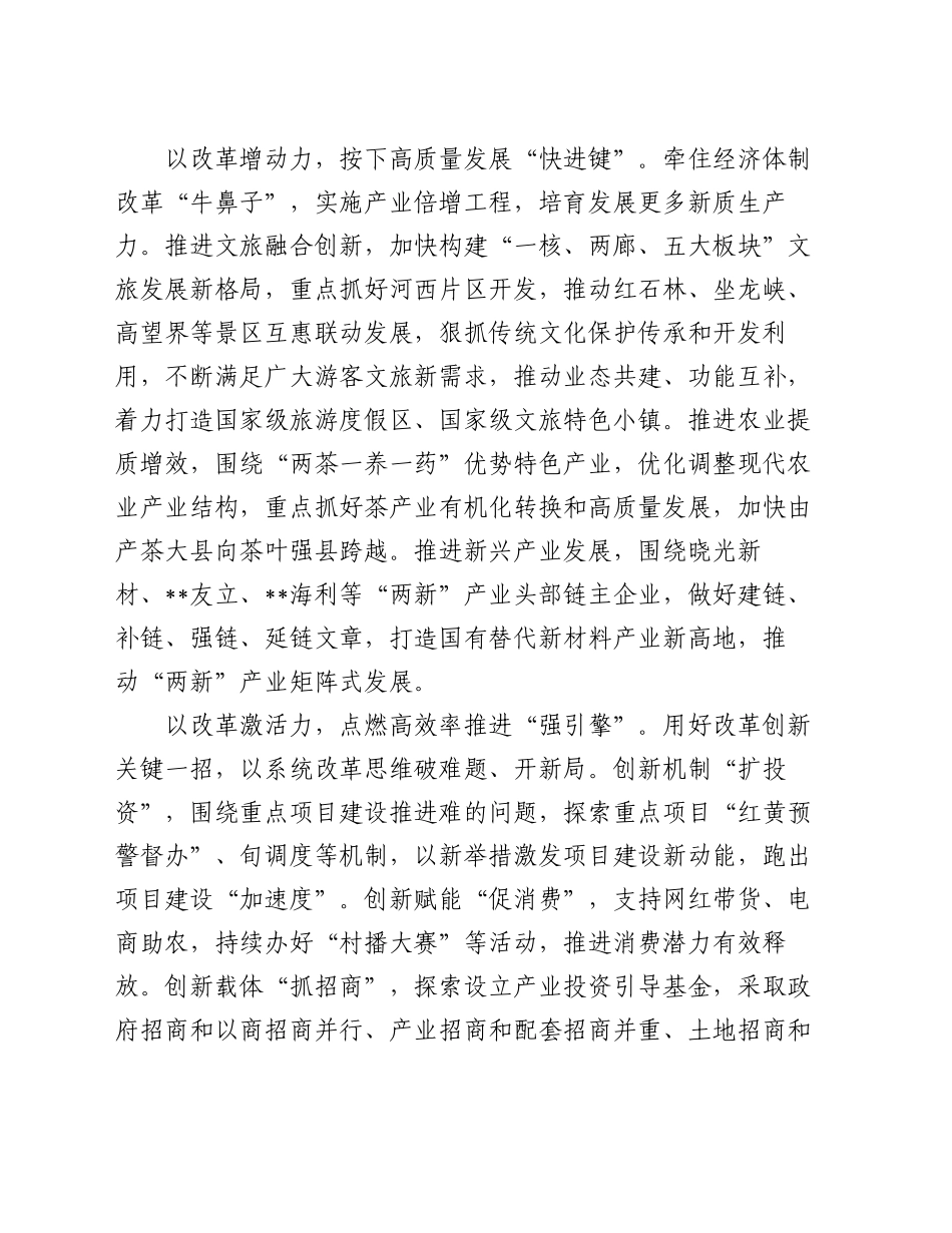 县委书记在全市县处级领导干部学习贯彻党的二十届三中全会精神研讨会上的交流发言_第2页