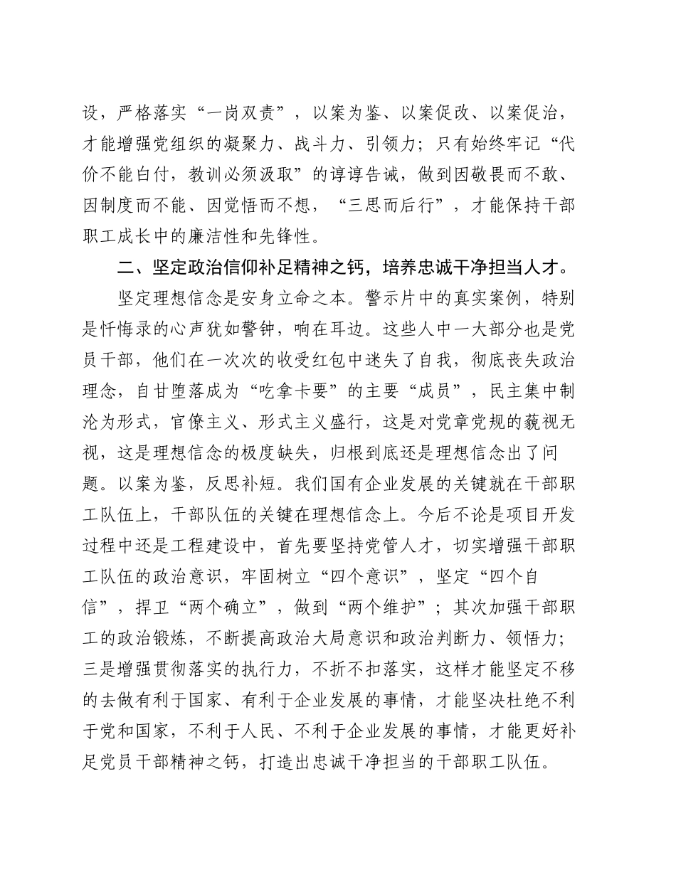 交流研讨：持续强化党风廉政警示教育   着力推进作风建设_第2页