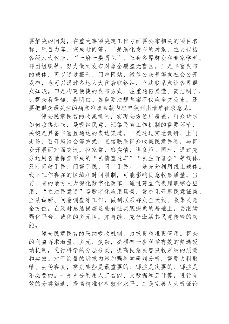 健全人大吸纳民意汇集民智工作机制_第2页