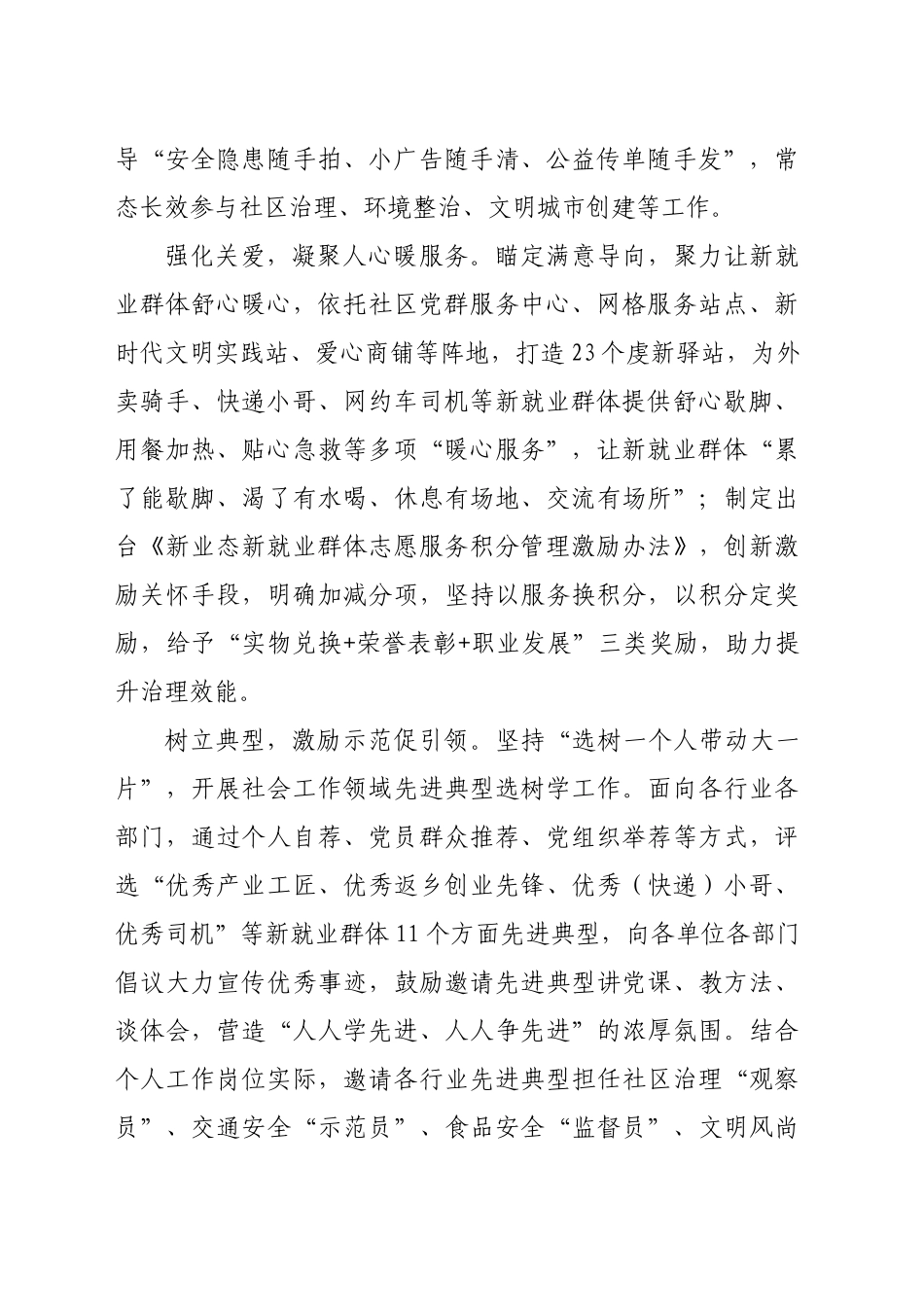 县委社会工作部部长在基层治理工作推进会暨就业群体组织建设座谈会上的发言（1054字）_第2页