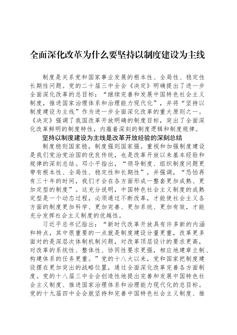 全面深化改革为什么要坚持以制度建设为主线_第1页