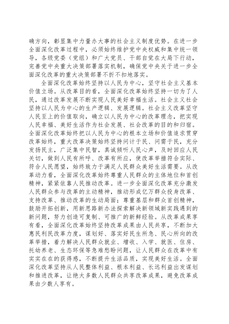 全面深化改革要坚持社会主义方向和原则_第2页