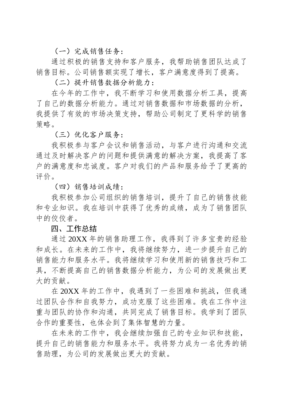 2024年度销售助理工作总结_第2页