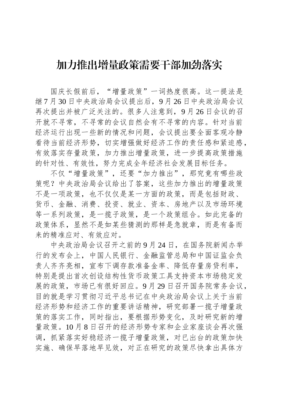 加力推出增量政策需要干部加劲落实_第1页