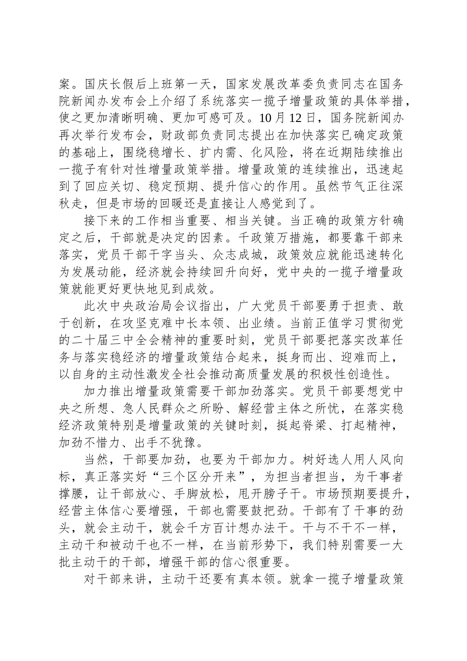 加力推出增量政策需要干部加劲落实_第2页