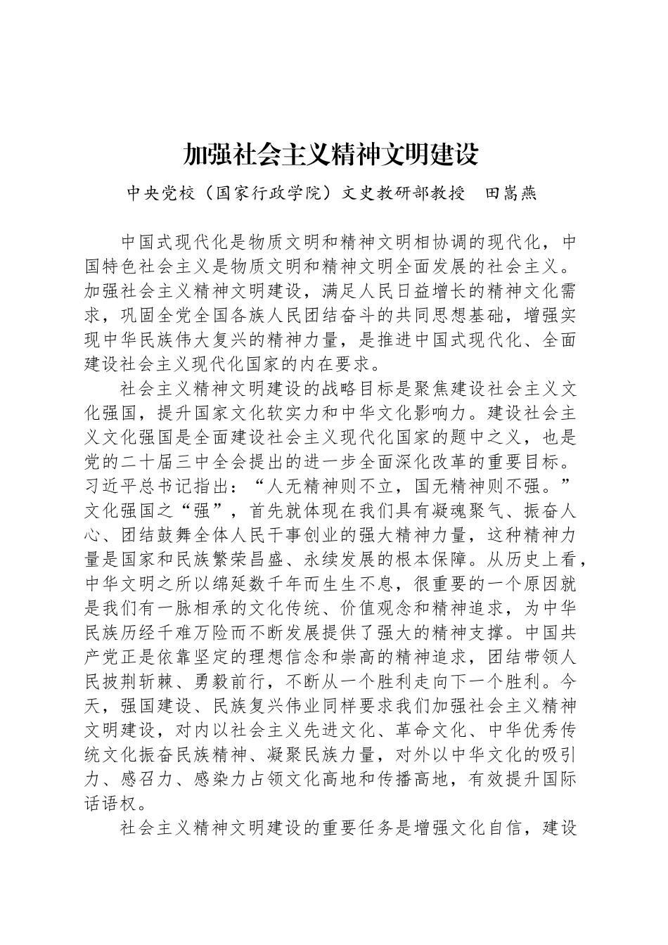 加强社会主义精神文明建设_第1页