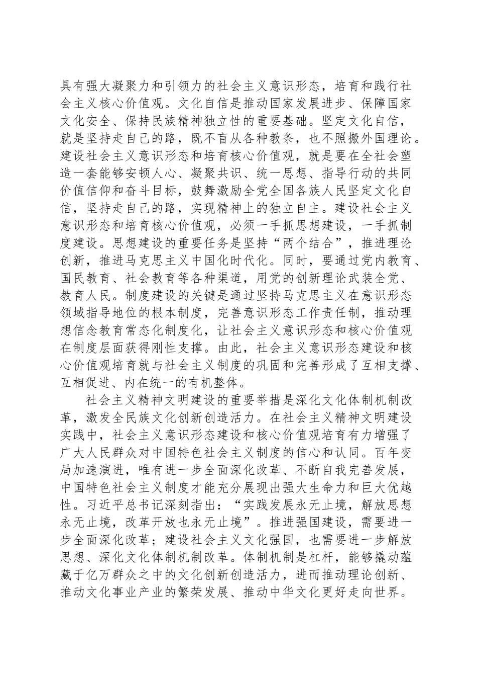 加强社会主义精神文明建设_第2页