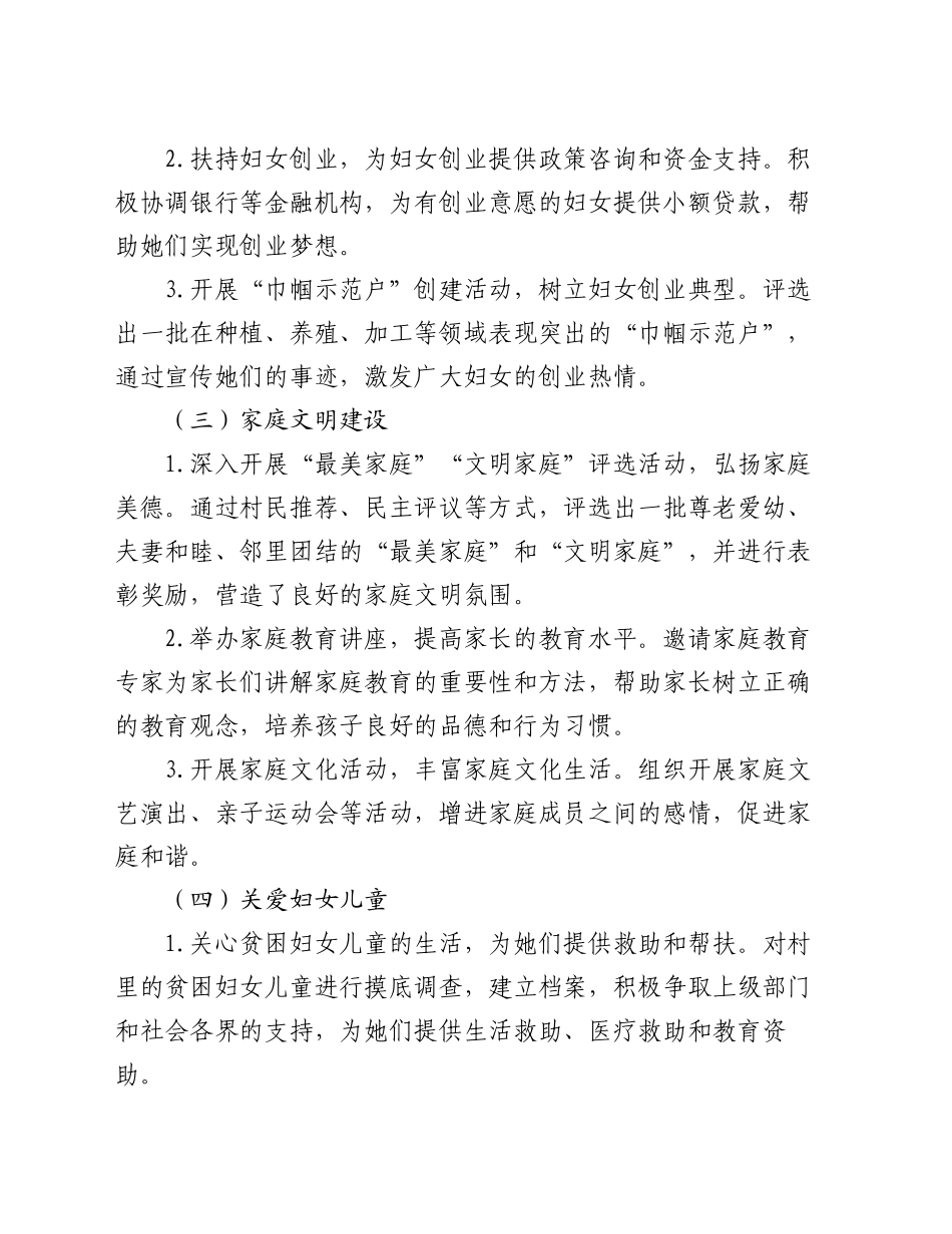 2024年村妇女主任年终工作总结_第2页