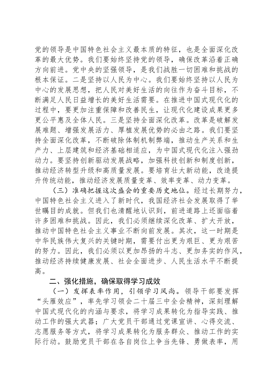 2024年理论中心组学习党的二十届三中全会精神交流研讨发言_第2页