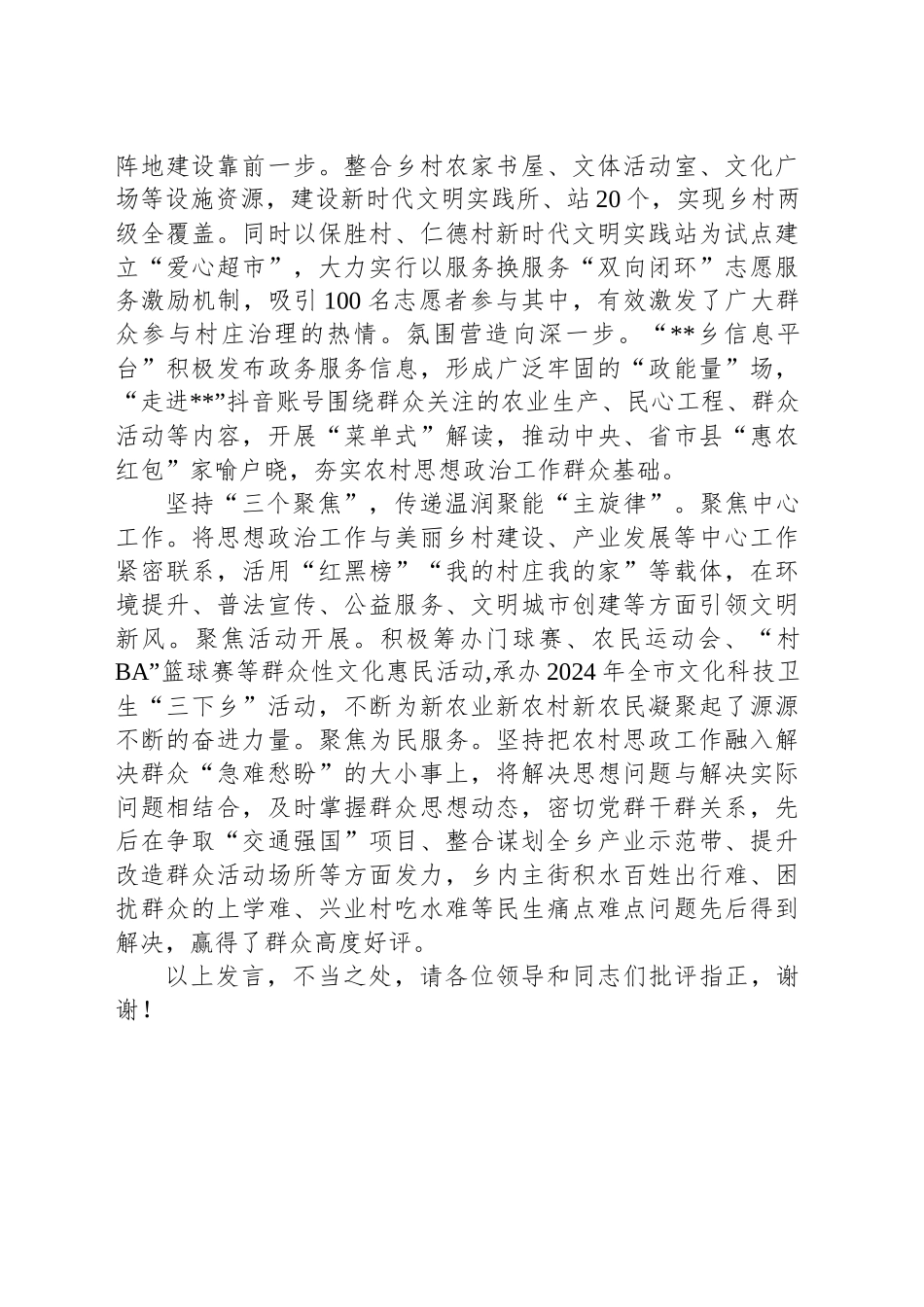在2024年全县农村思想政治工作重点任务推进会上的汇报发言_第2页