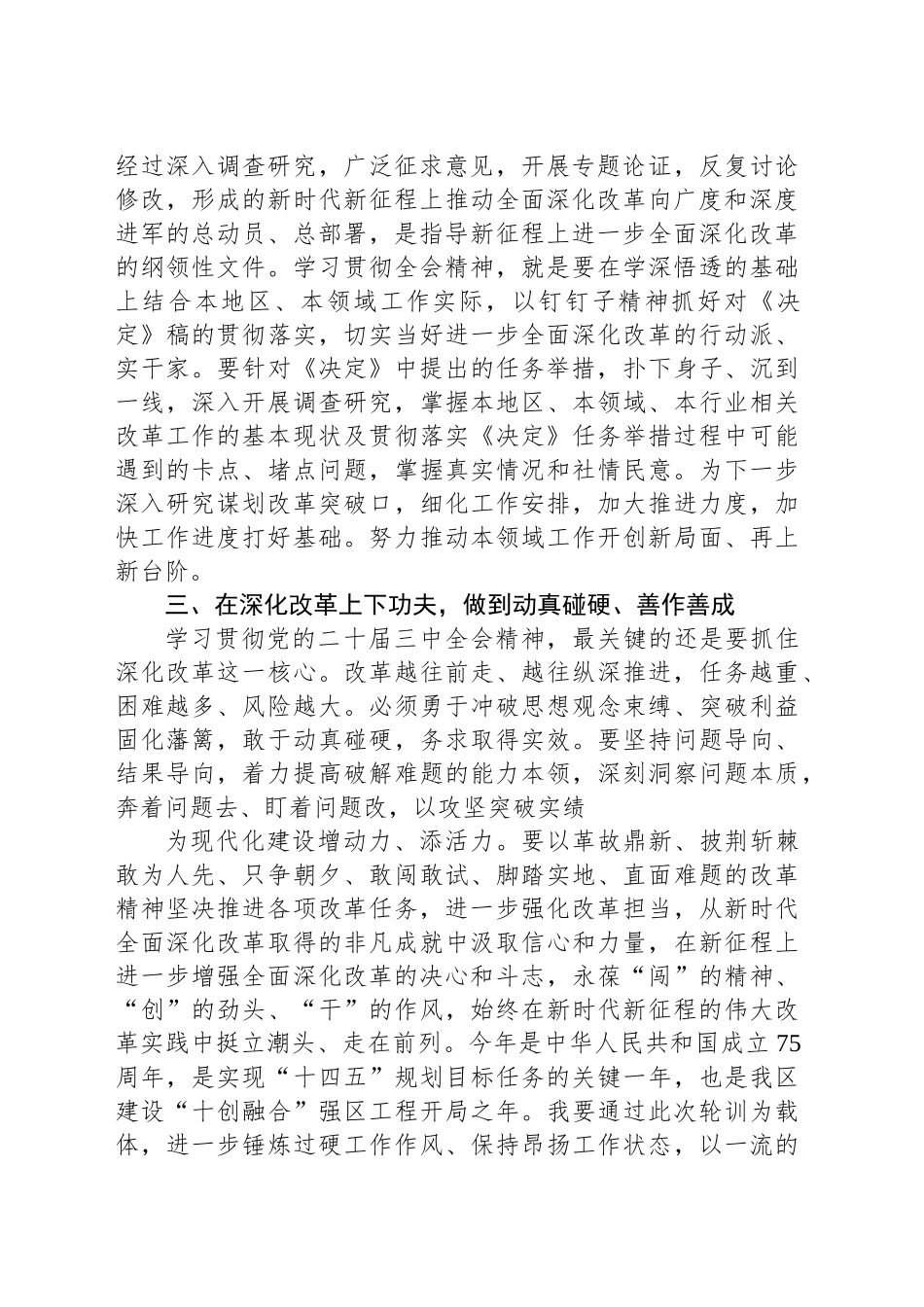 区委副书记学习二十届三中全会精神心得_第2页