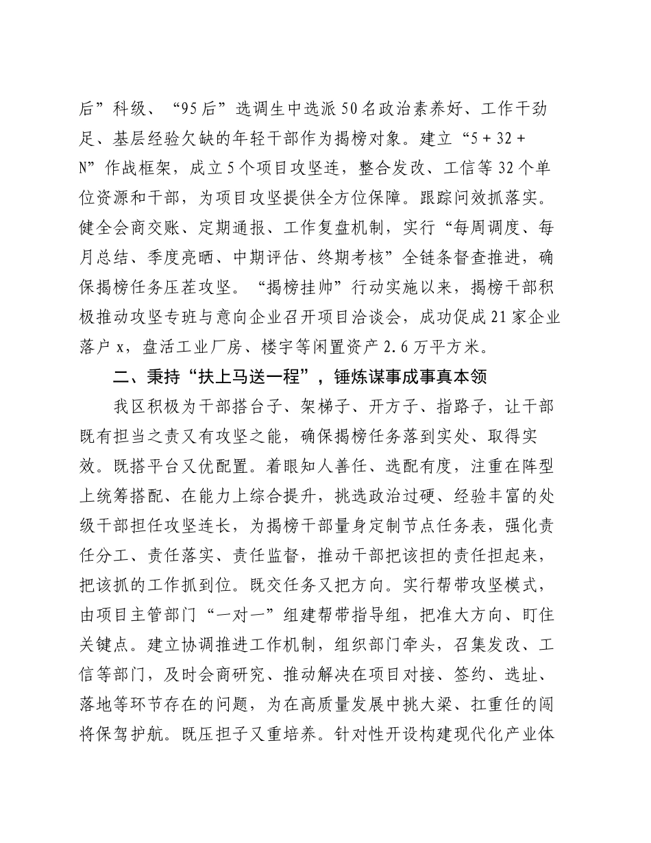 区委组织部关于选育优秀干部的经验交流发言_第2页