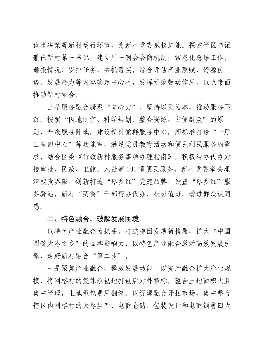 在2024年全县抓党建促乡村振兴暨基层党建重点工作推进会上的汇报发言_第2页
