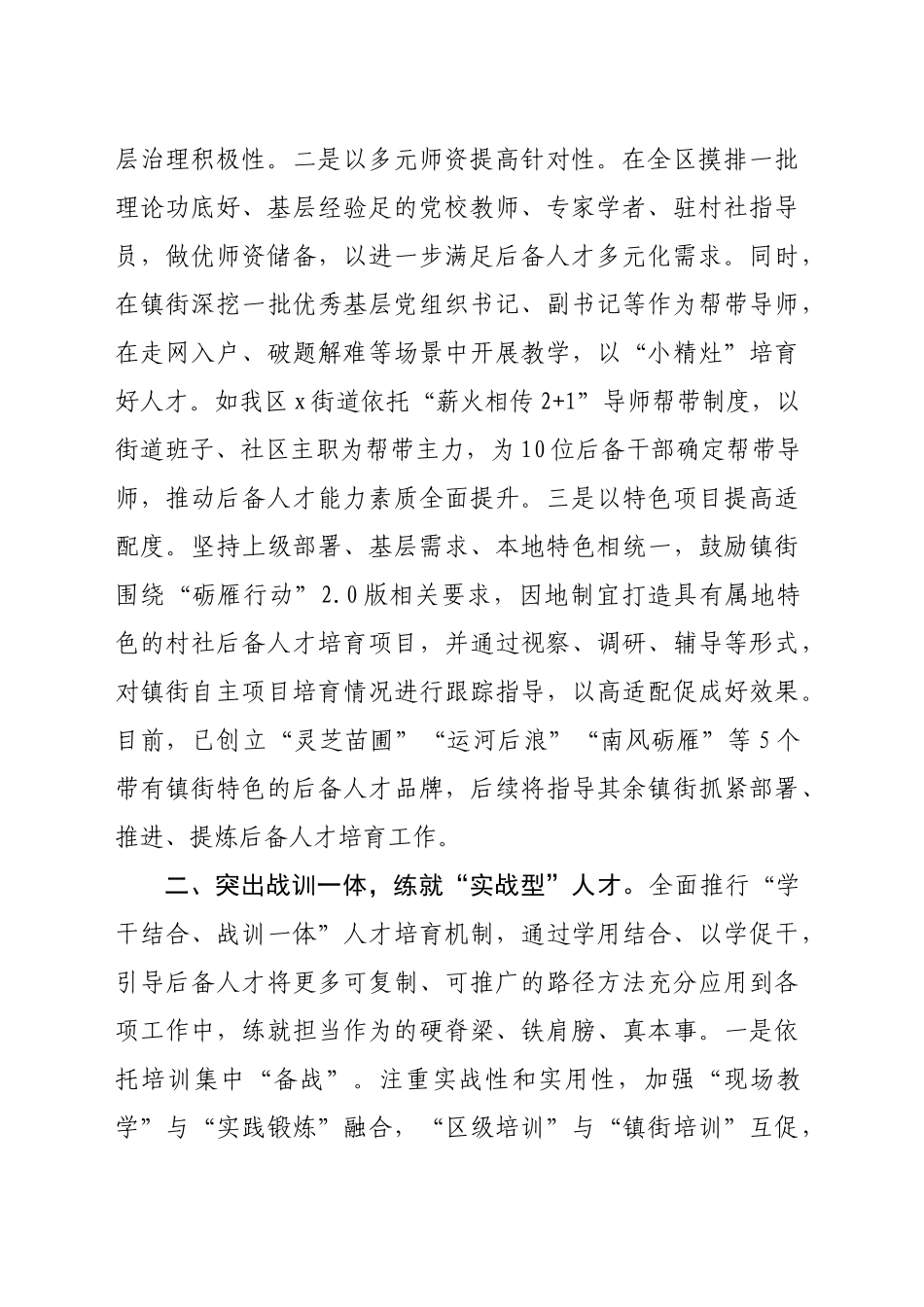 区委组织部部长在全市村级后备人才座谈会上的交流发言（1939字）_第2页