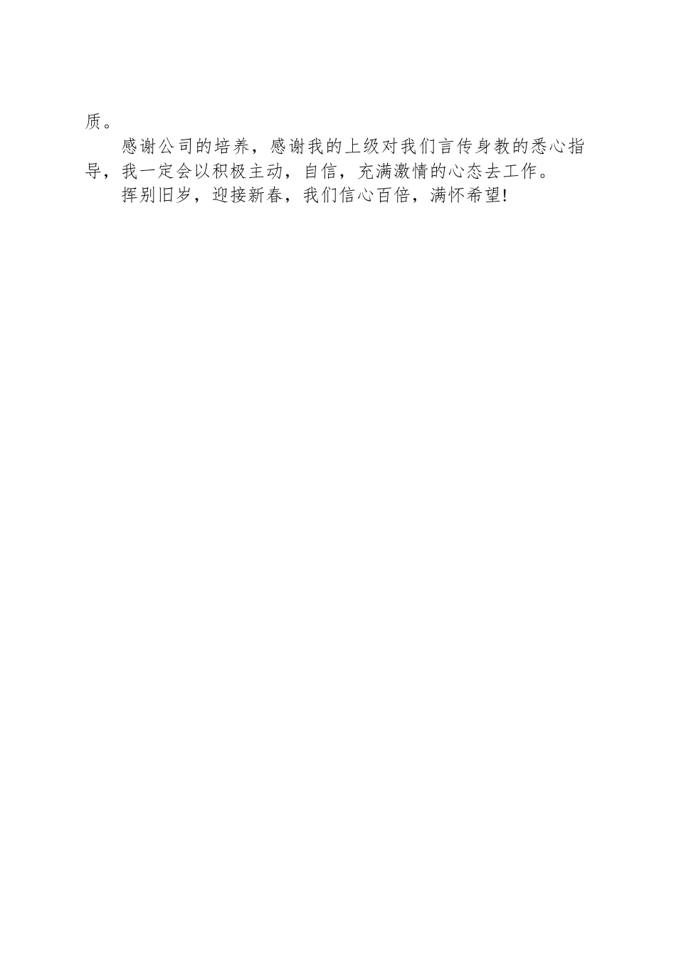 2024年销售助理年中总结_第2页