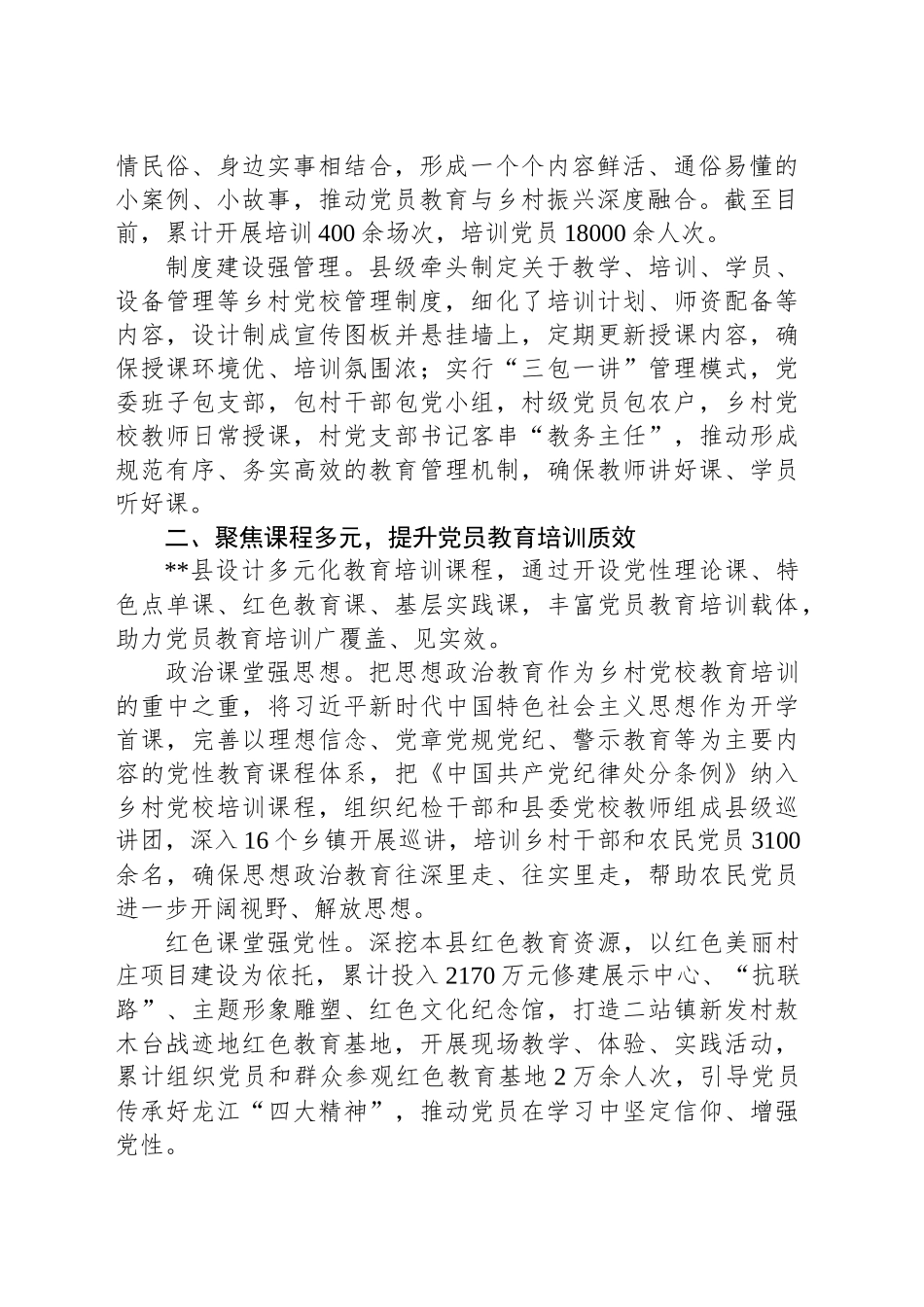 在2024年全市乡村党校规范化建设推进会上的汇报发言_第2页
