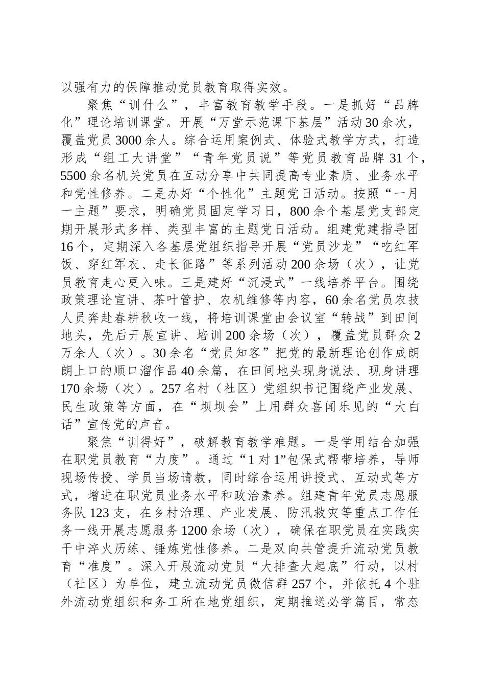 在2024年全市党员教育培训“红色矩阵”工程现场推进会上的汇报发言_第2页