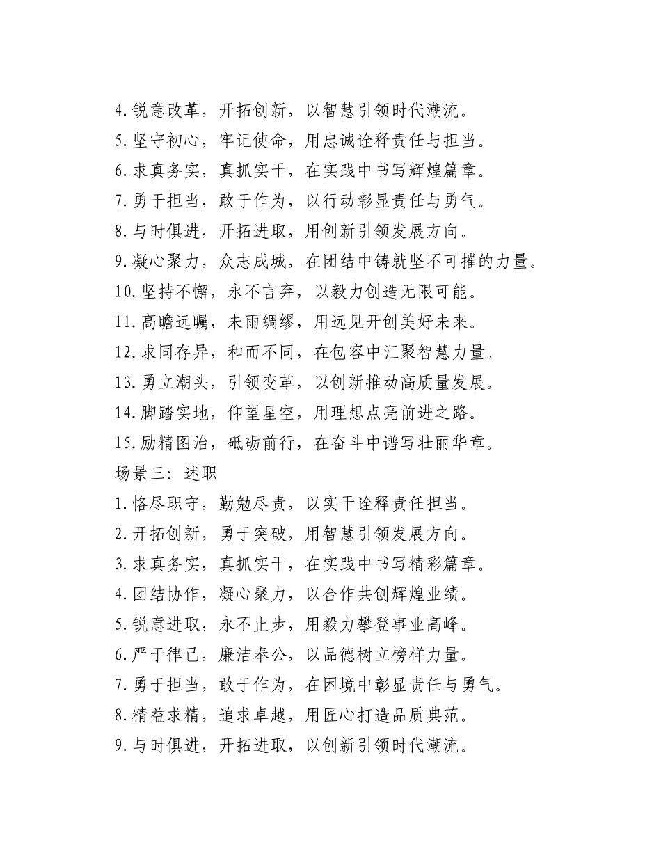 60组常用大气磅礴排比金句_第2页