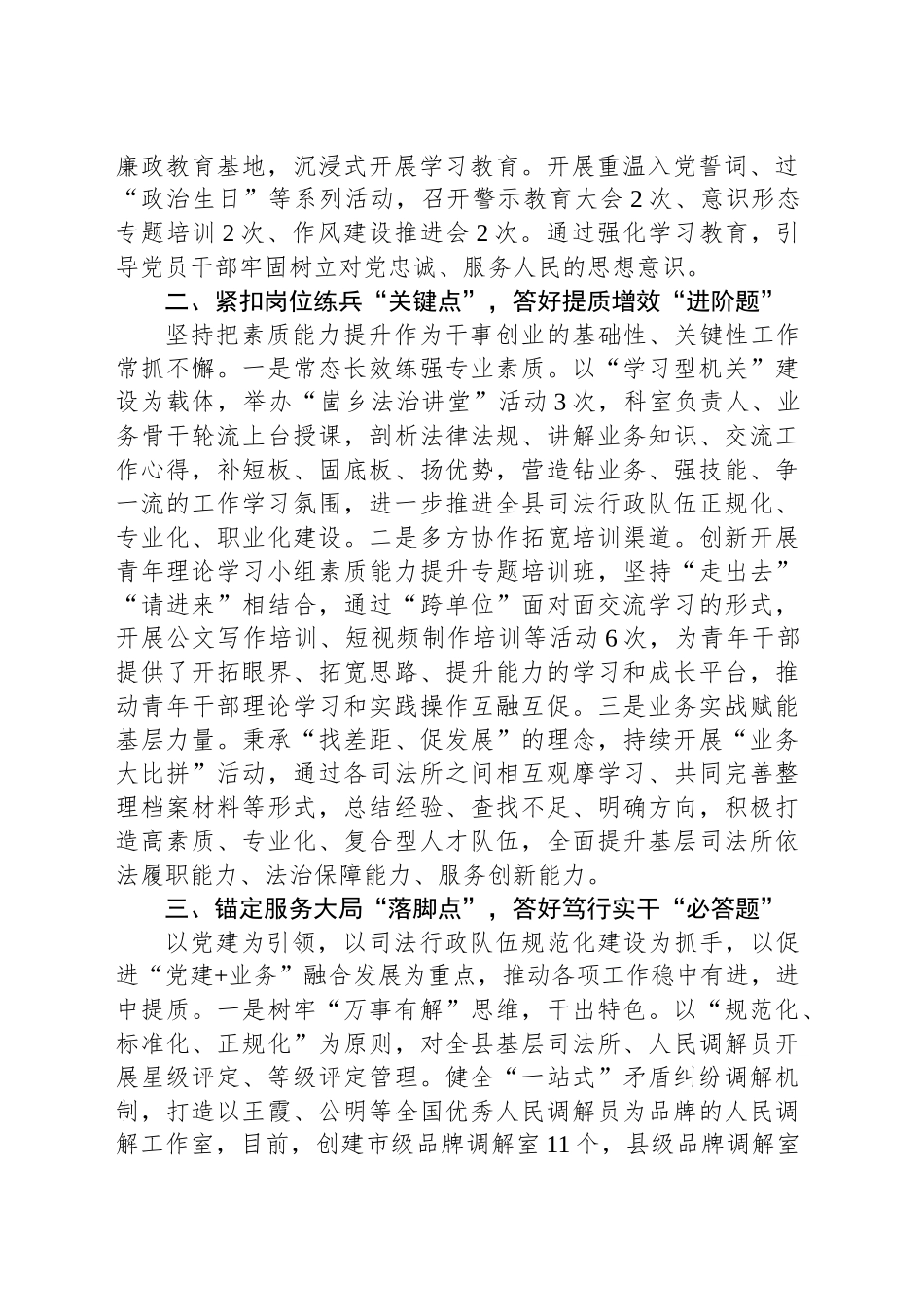 县司法局在县直部门学习型机关建设推进会上的交流发言_第2页