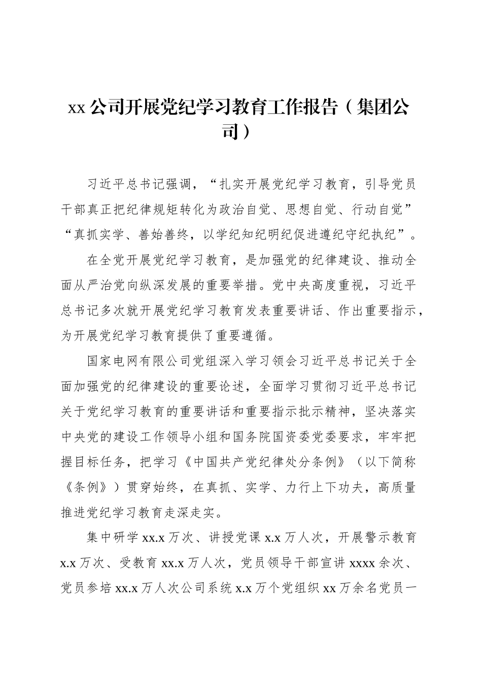 xx公司开展党纪学习教育工作报告（集团公司）_第1页