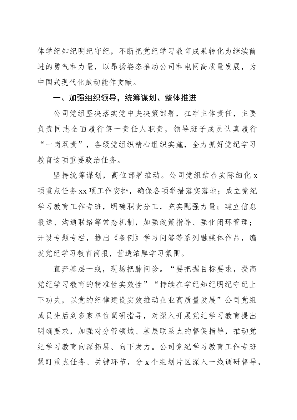 xx公司开展党纪学习教育工作报告（集团公司）_第2页