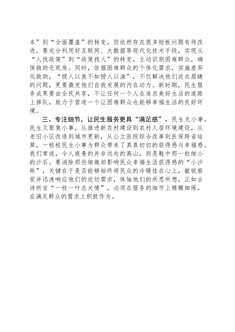 县委党校校长学习二十届三中全会精神研讨发言：乘改革之风 暖群众之心_第2页