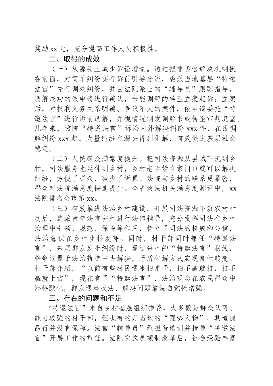 XX县发扬“枫桥经验”推进司法资源下沉农村行动的调研报告_第2页