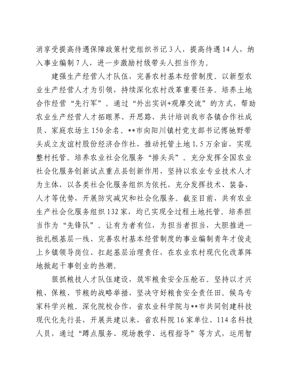 在2024年全市农业人才队伍建设推进会上的汇报发言_第2页