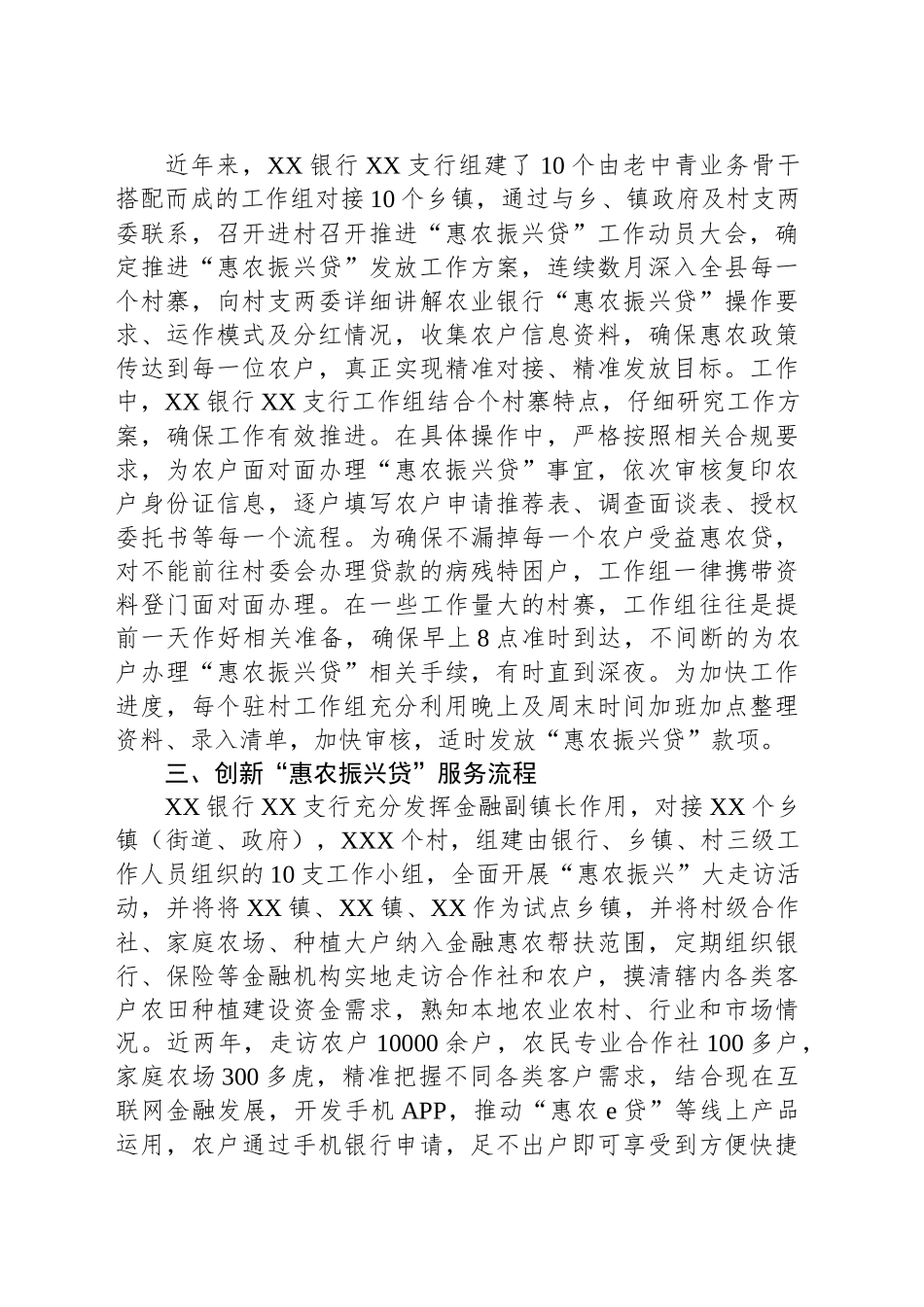 XX银行XX支行惠农振兴助力乡村振兴先进事迹材料_第2页