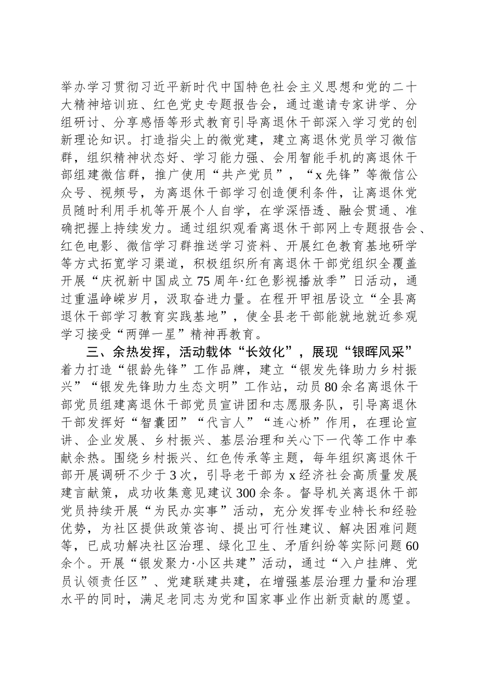 县老干部局党组书记在全市离退休干部党建工作推进会上的交流发言_第2页