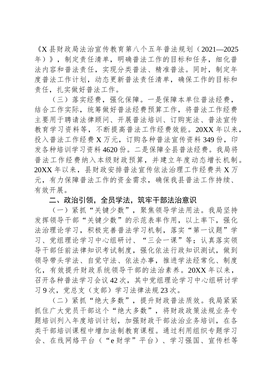 X县财政局20XX年以来落实普法责任制情况的工作总结_第2页