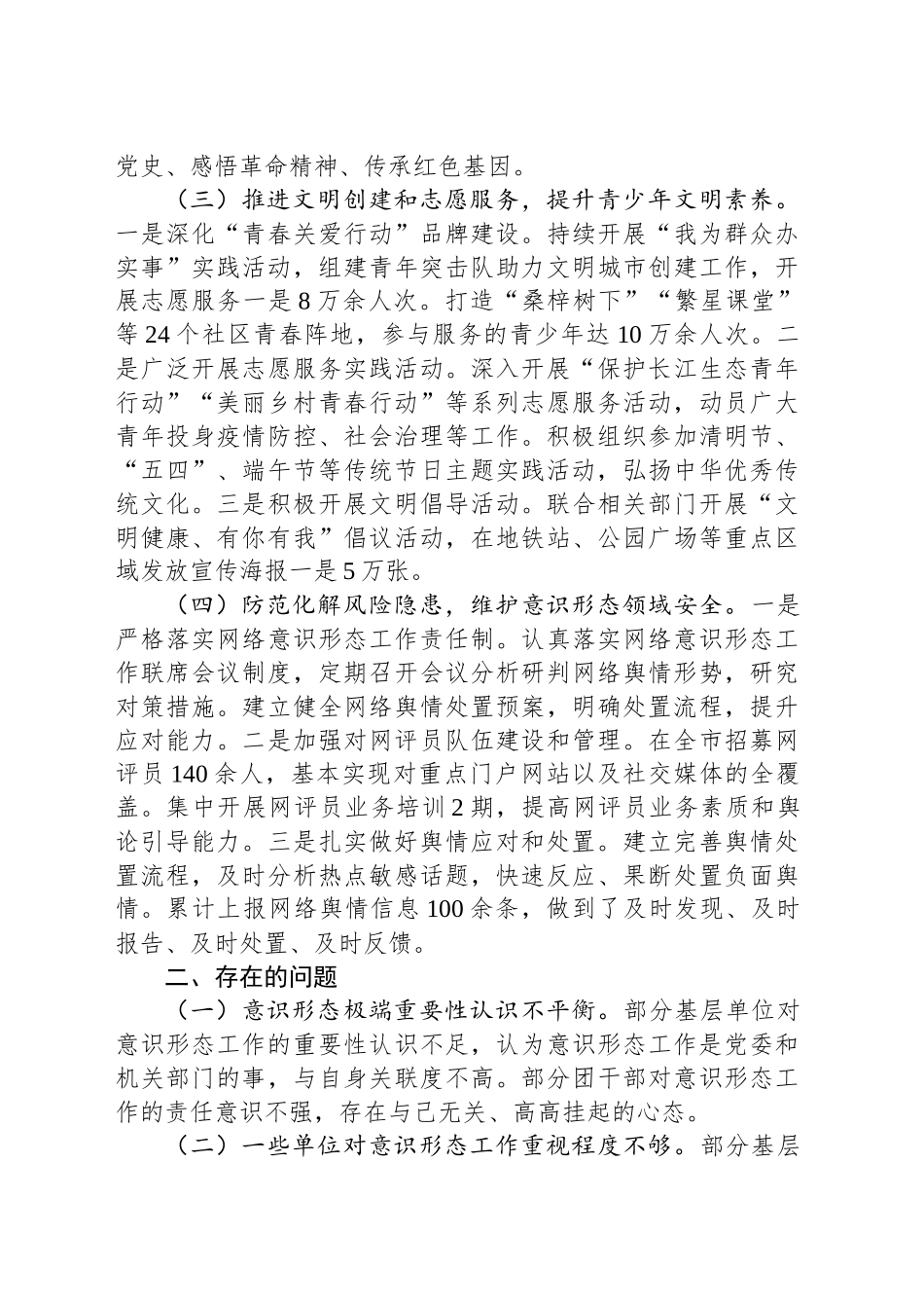 团市委2024年第三季度意识形态工作情况总结_第2页