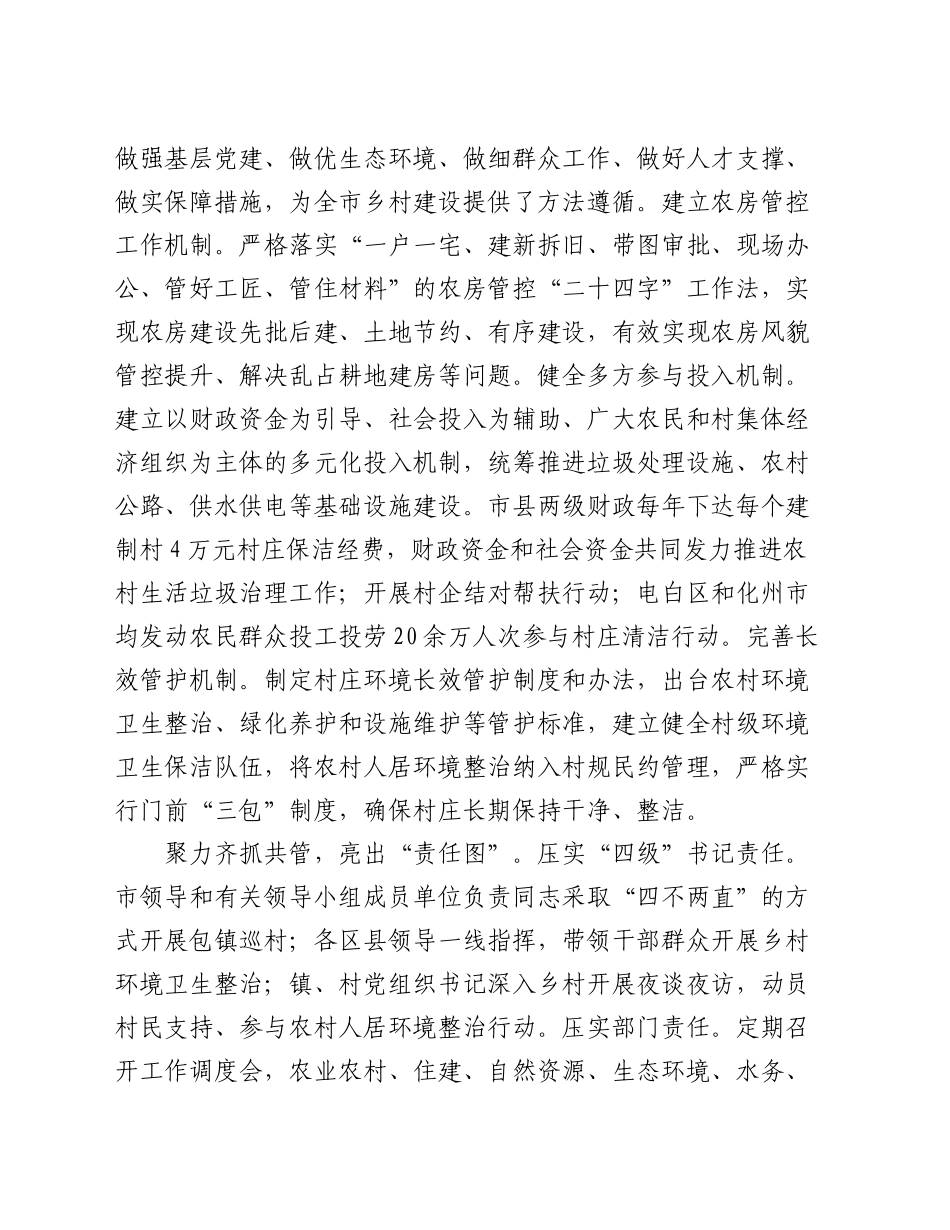在2024年全市宜居宜业和美乡村片区建设现场推进会上的交流发言_第2页