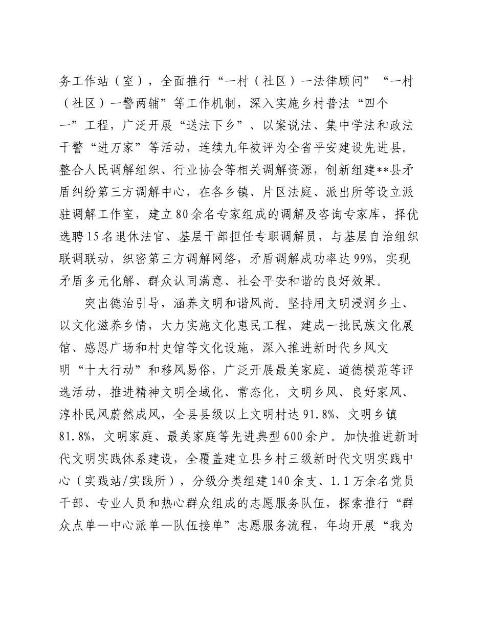 在2024年全市宜居宜业和美乡村重点工作推进会上的汇报发言_第2页